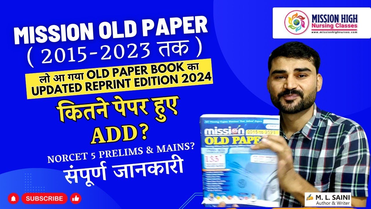 Mission Old Paper Reprint Edition 2024 Launched || जानिए क्या है खास | क्या NORCET 5 Paper Add hua?