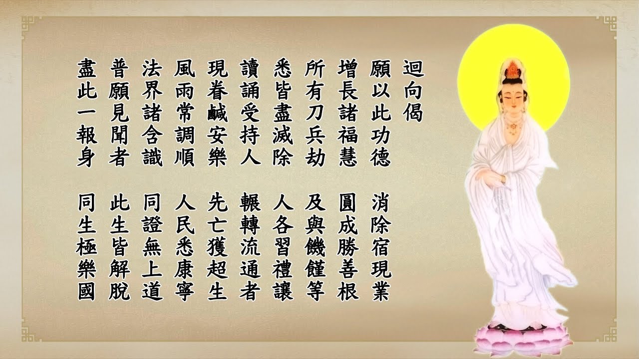 迴向偈