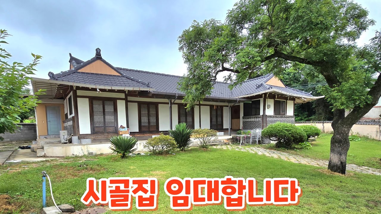 시골에 빈집 비워두지말고 사람이 살게합시다 9-1
