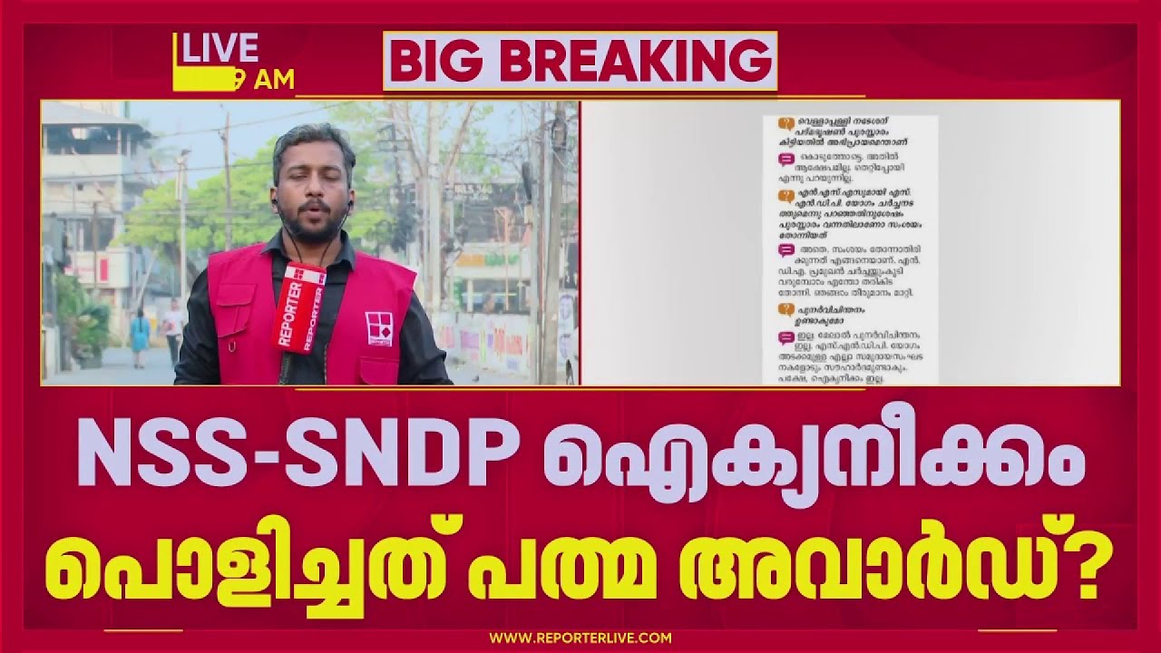 NSSന് മറുപടി നൽകുമോ വെള്ളാപ്പള്ളി? SNDP ട്രസ്റ്റ് യോഗം ഇന്ന് | NSS | Vellapally Natesan | SNDP