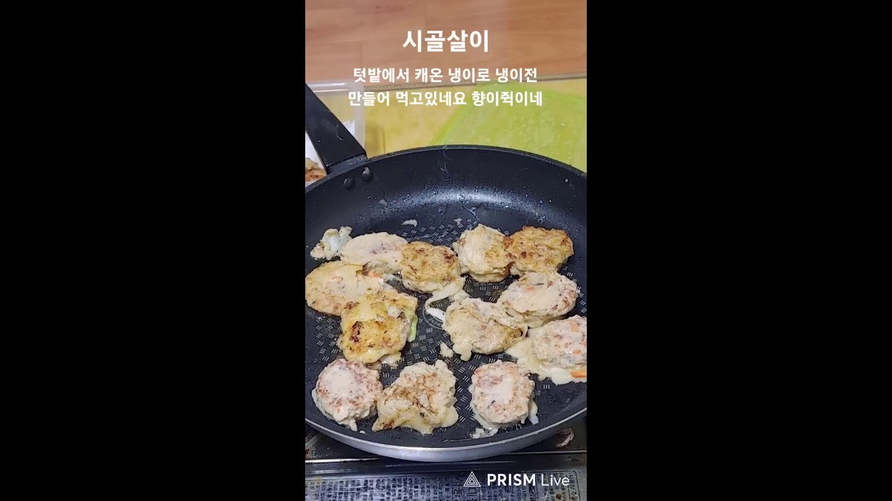 텃밭에서 캐온냉이로  냉이전 만들어요  향이 너무좋네요 😀