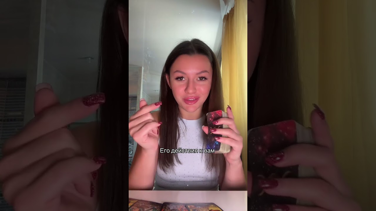 ТАРО Его действия к вам? 💕 Будущее отношений | Общий расклад