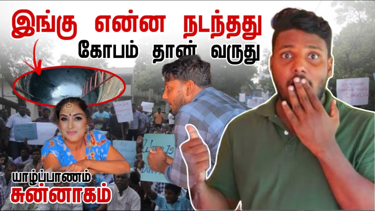 இங்கு என்ன நடந்தது? | கோபம் தான் வருது | Chunnakam | Pavaneesan