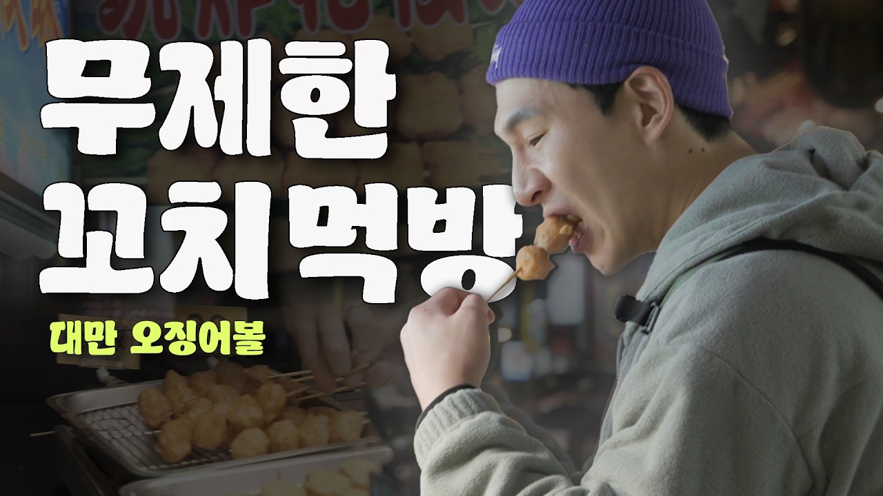 사장님도 놀란 역대급 꼬치 먹방