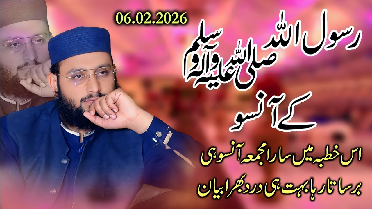 Qari Bilal Muaaz/Hazoor Akram محمد صلى الله عليه واله وسلم Ky Mubarik Anso/Kot Radha Kishen/