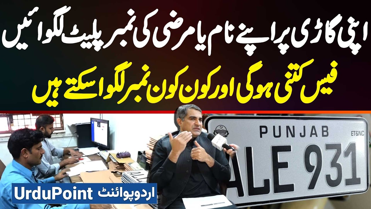 Personalized Number Plate Scheme In Punjab Pakistan - Apni Car Par Apni Name Ki Number Plate Lagwaye