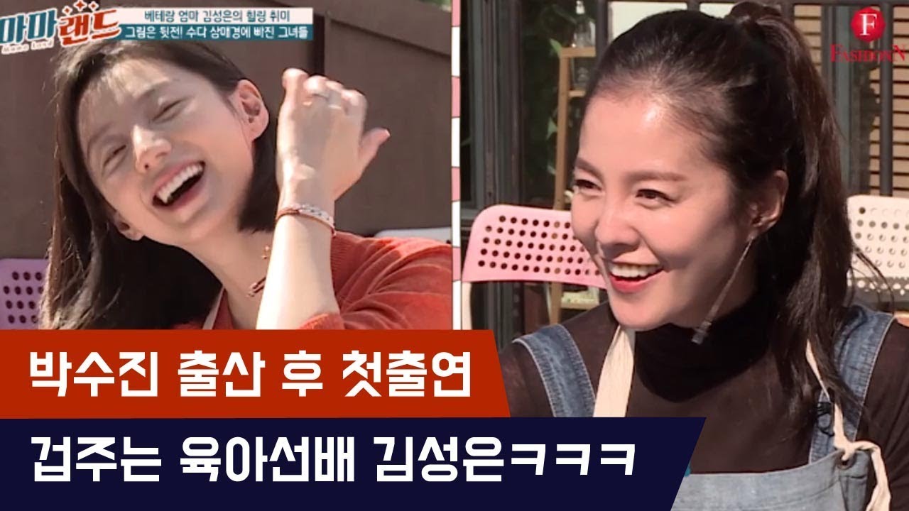 박수진 출산 후 첫출연! 겁주는 육아선배 김성은ㅋㅋㅋ [마마랜드] 2회