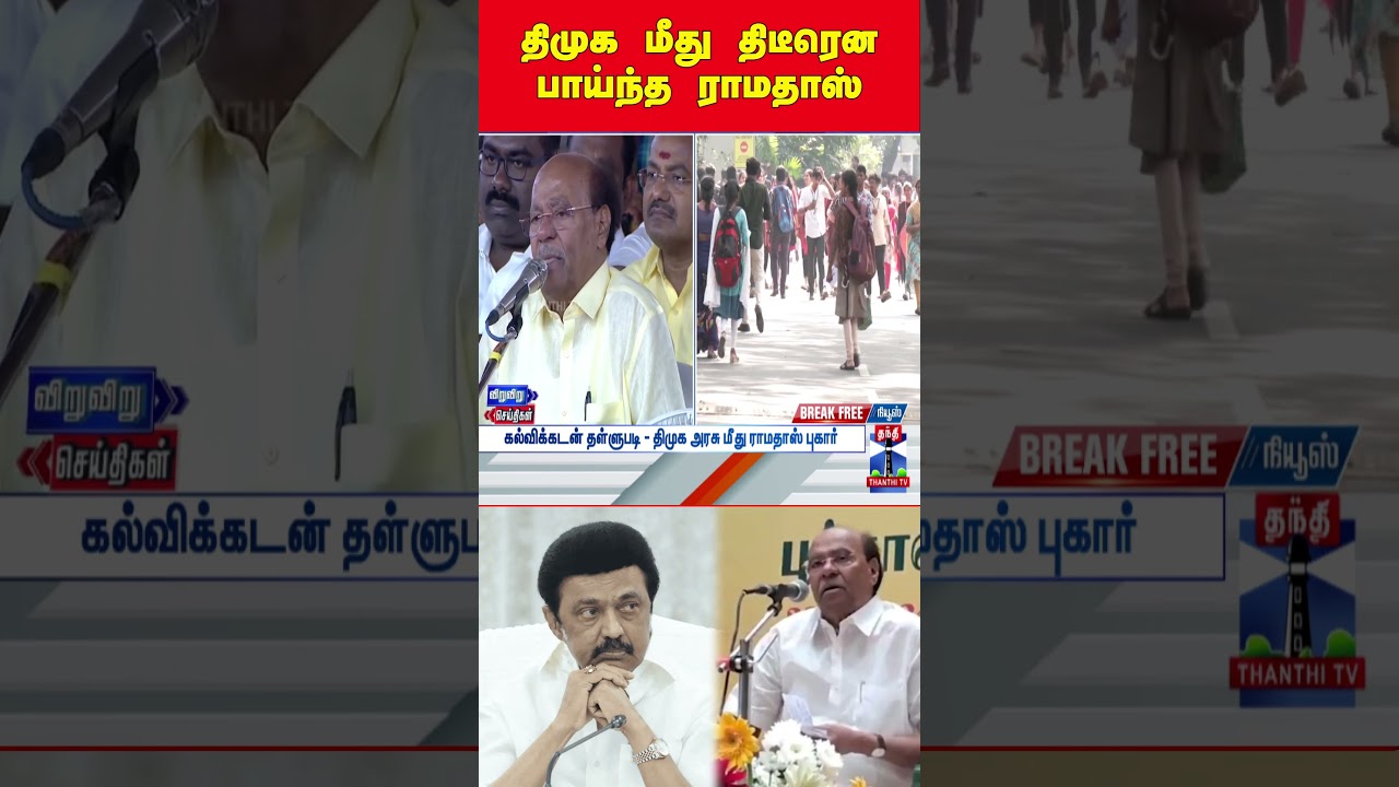 dmk | mkstalin | pmk | ramdoss | educationalloan