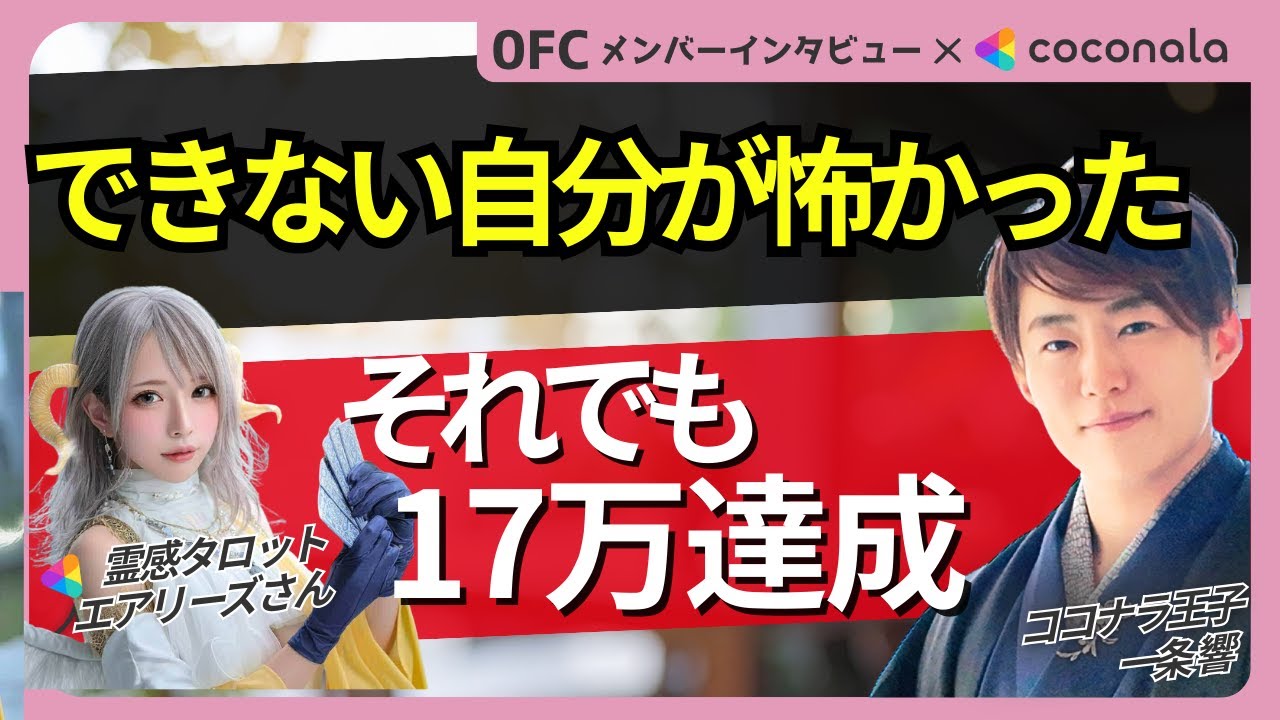 『無理だ』と言われた派遣OLの私が、ココナラ副業で17万円稼げた理由（霊感タロット⭐︎エアリーズ）