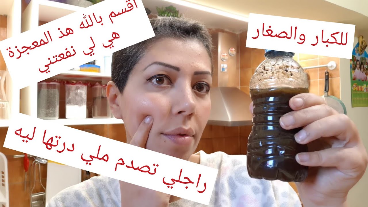 6اشهر الكيماوي اقسم بالله هذ المعجزة المذكور في القرآن هي نفعت وجهي ما كحالش والهالات السوداء