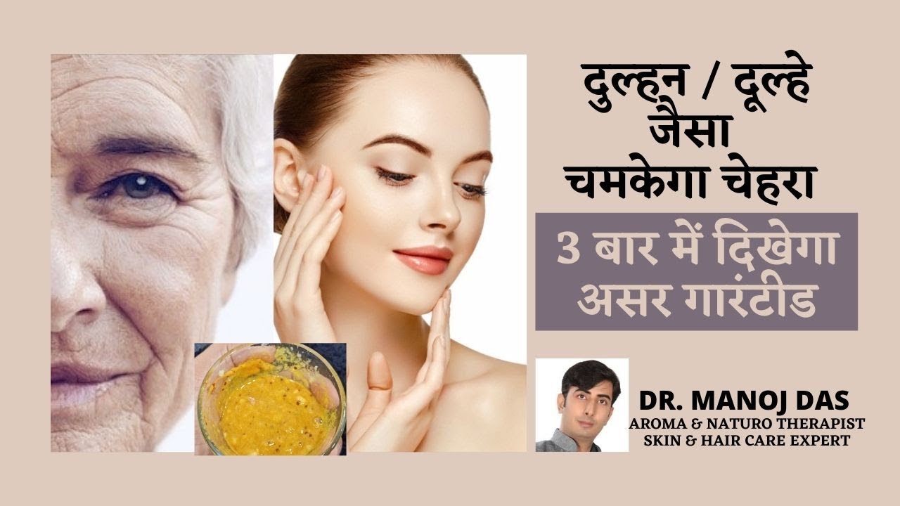 Anti Aging Brightening DIY For  Wrinkles Dark circles-No Dryness-  100% Glass Skin DR. MANOJ DAS