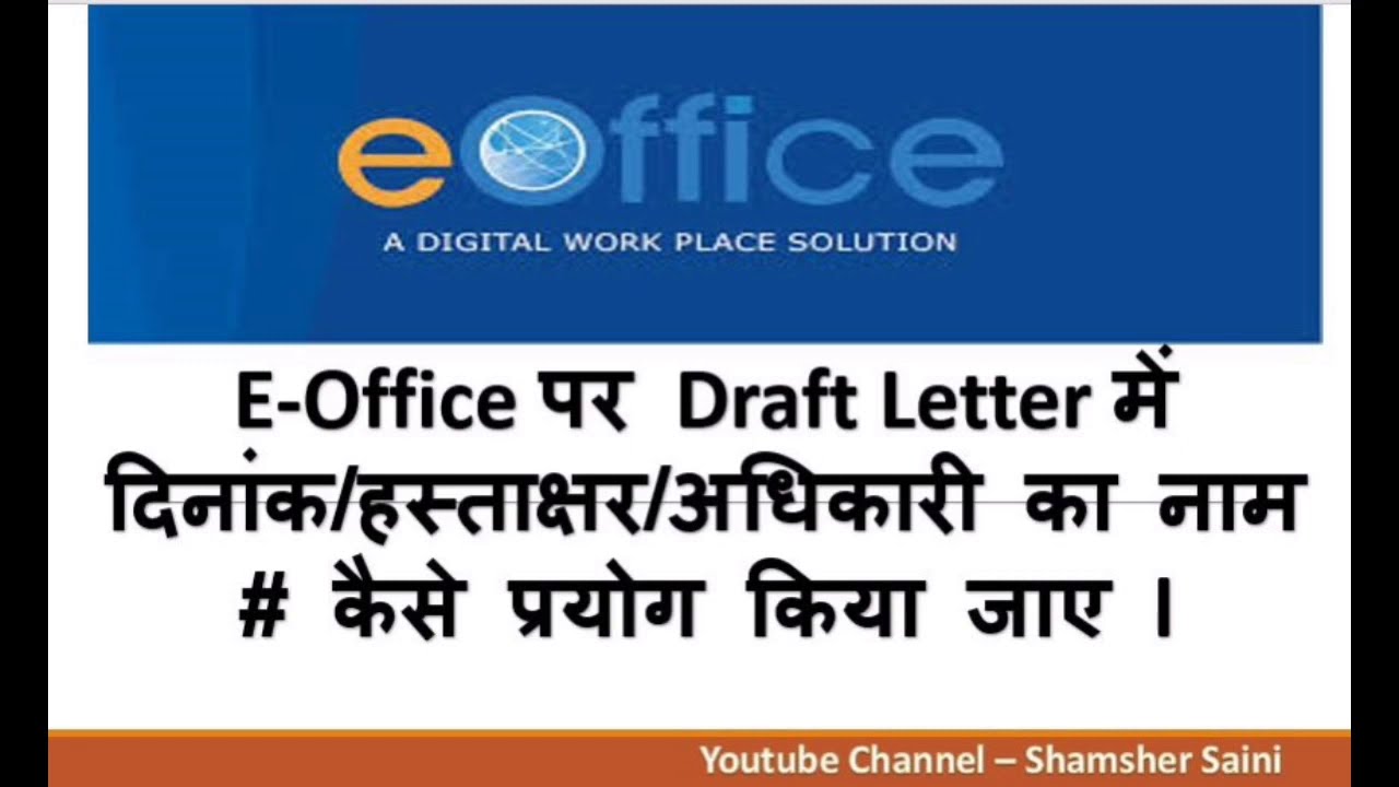 E-Office पर draft letter मे दिनांक/अधिकारी का नाम/हस्ताक्षर के लिए # hastag का प्रयोग #eoffice #cbic