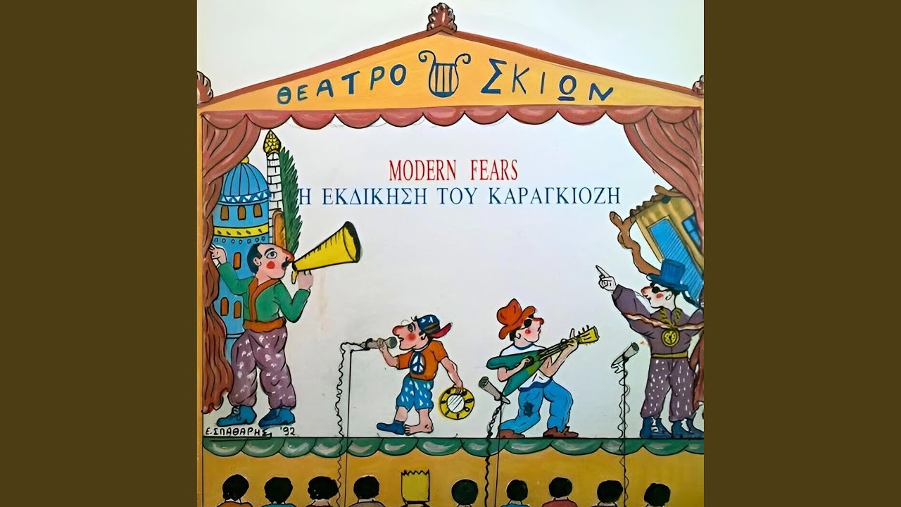 I Ekdikisi Tou Karagiozi (feat. Evgenious Spatharis, Aris Thomas & Aris Tomas)