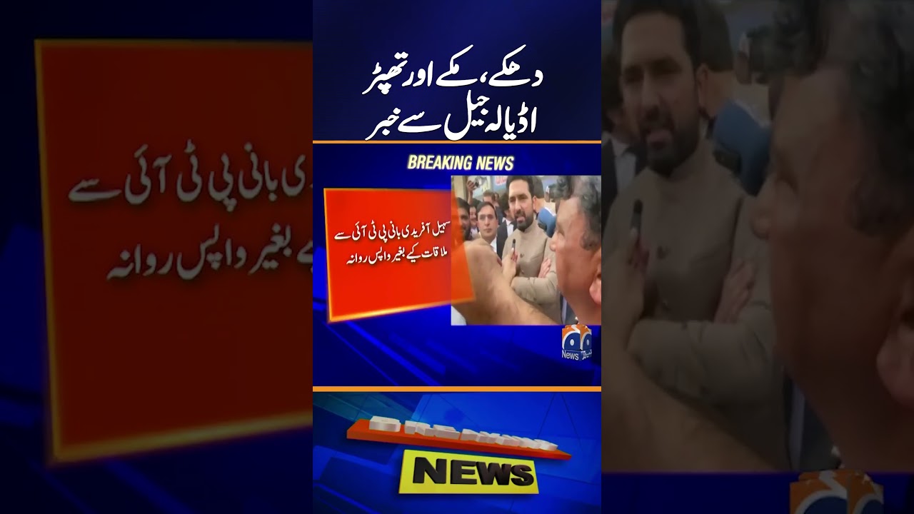 Sohail Afridi Returns Without Meeting Imran Khan | Adiala Jail | Breaking News