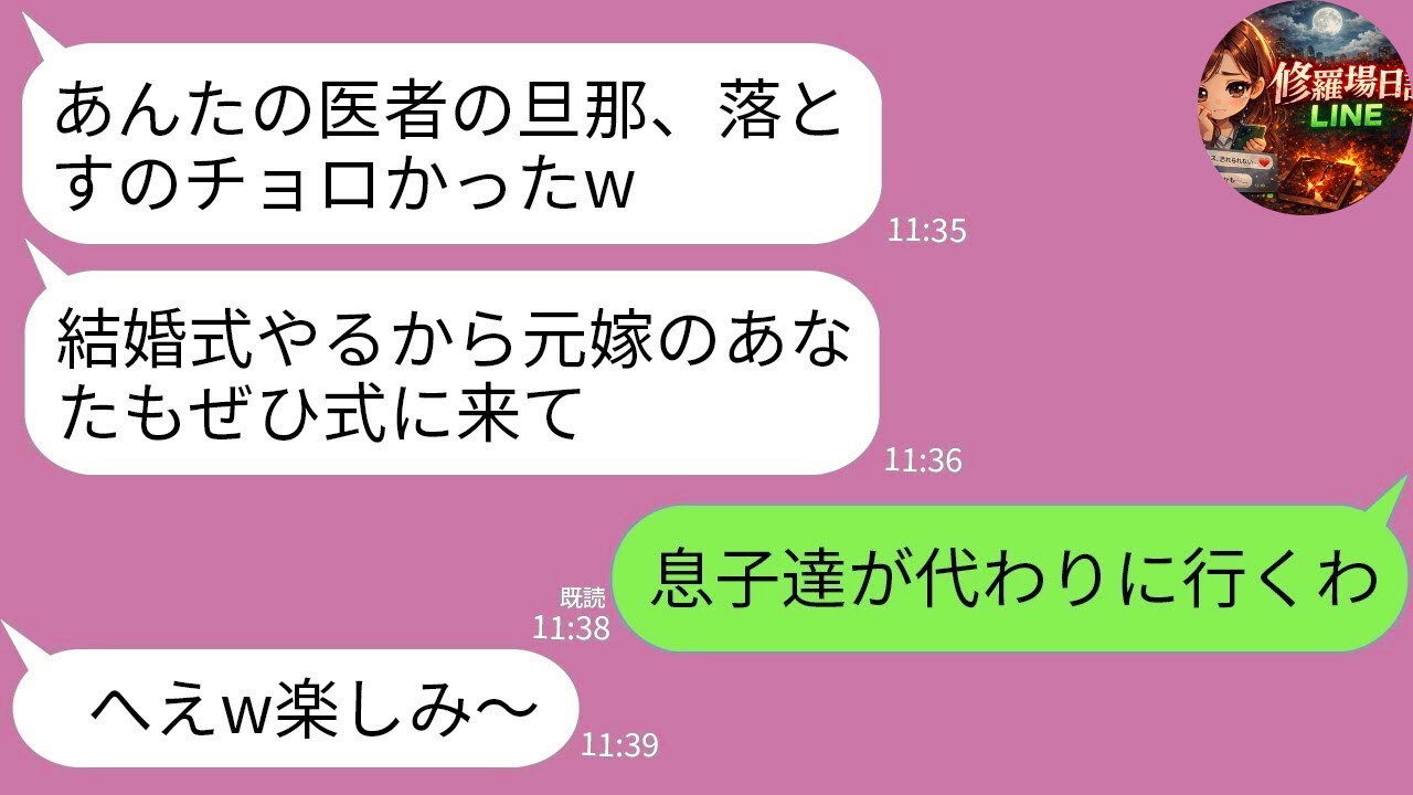 【LINE】略奪した親友の結婚式で起きた、予想外の逆転劇