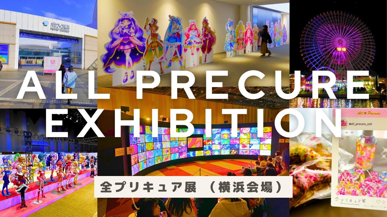 【4K HDR🇯🇵】All Precure Exhibition @Pacifico Yokohama North