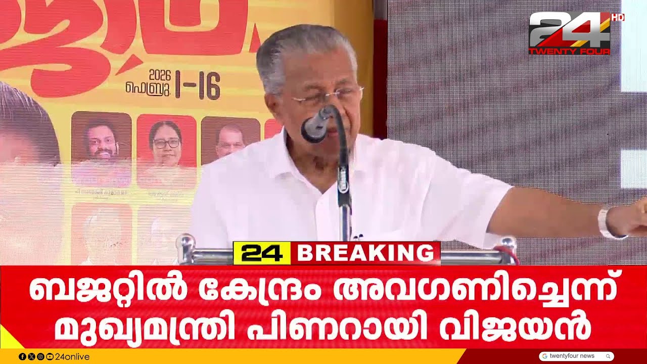'BJPയുടെ വെറുപ്പും വിദ്വേഷവും കേരളം അംഗീകരിക്കുന്നില്ല,കേരളത്തോട് പകപോക്കൽ'