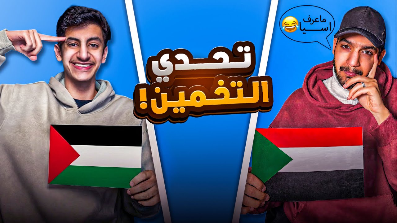 تحدي تخمين الصورة مع سلو 😂🔥