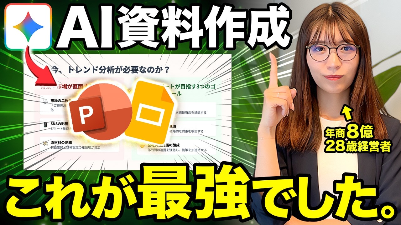 【一気通貫】GoogleのAI Geminiで革命的な爆速スライド作成活用方法教えるで！【パワポ / プレゼン】