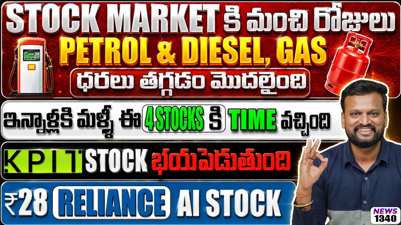 ఇన్నాళ్ళకి మళ్ళీ ఈ 4 stocks కి time వచ్చింది | KPIT stock భయపెడుతుంది |₹ 28 reliance AI stock