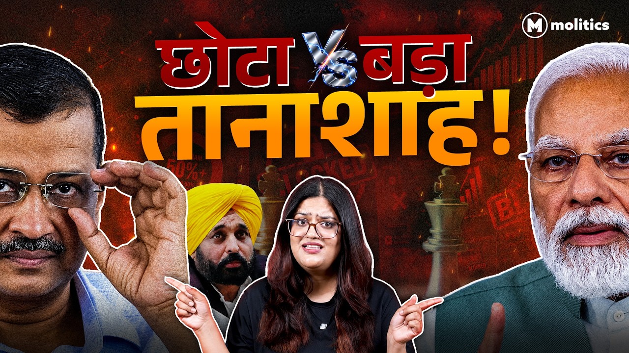AAP और BJP में फर्क कितना? सेंसरशिप से &lsquo;सॉफ्ट हिंदुत्व&rsquo; तक | Political Naari by Nivedita