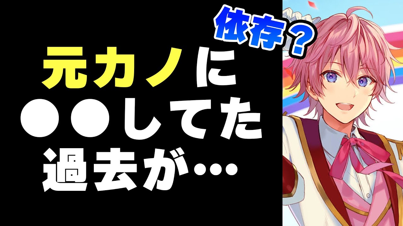 【文字起こし】さとみくん突然の過去暴露。元カノとの関係で…【すとぷり】【さとみ/切り抜き】