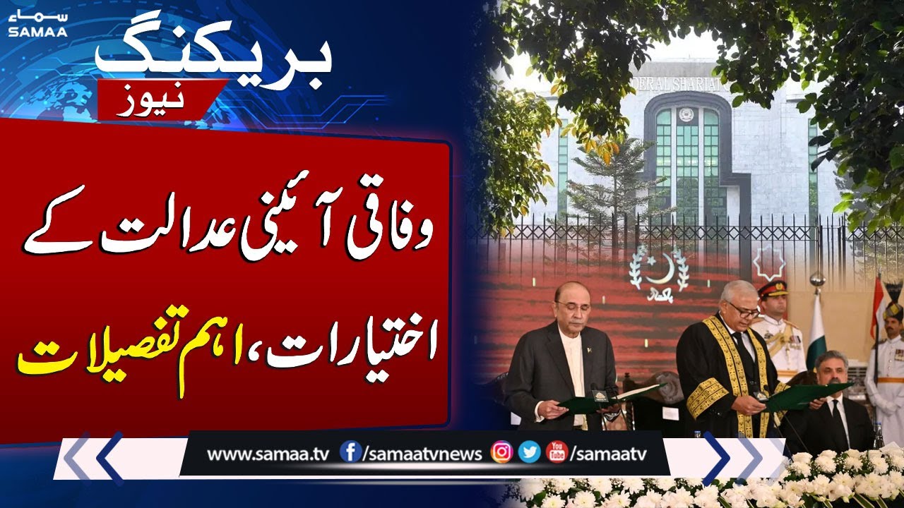 Federal Constitutional Court: Jurisdiction and Key Functions | SAMAA TV