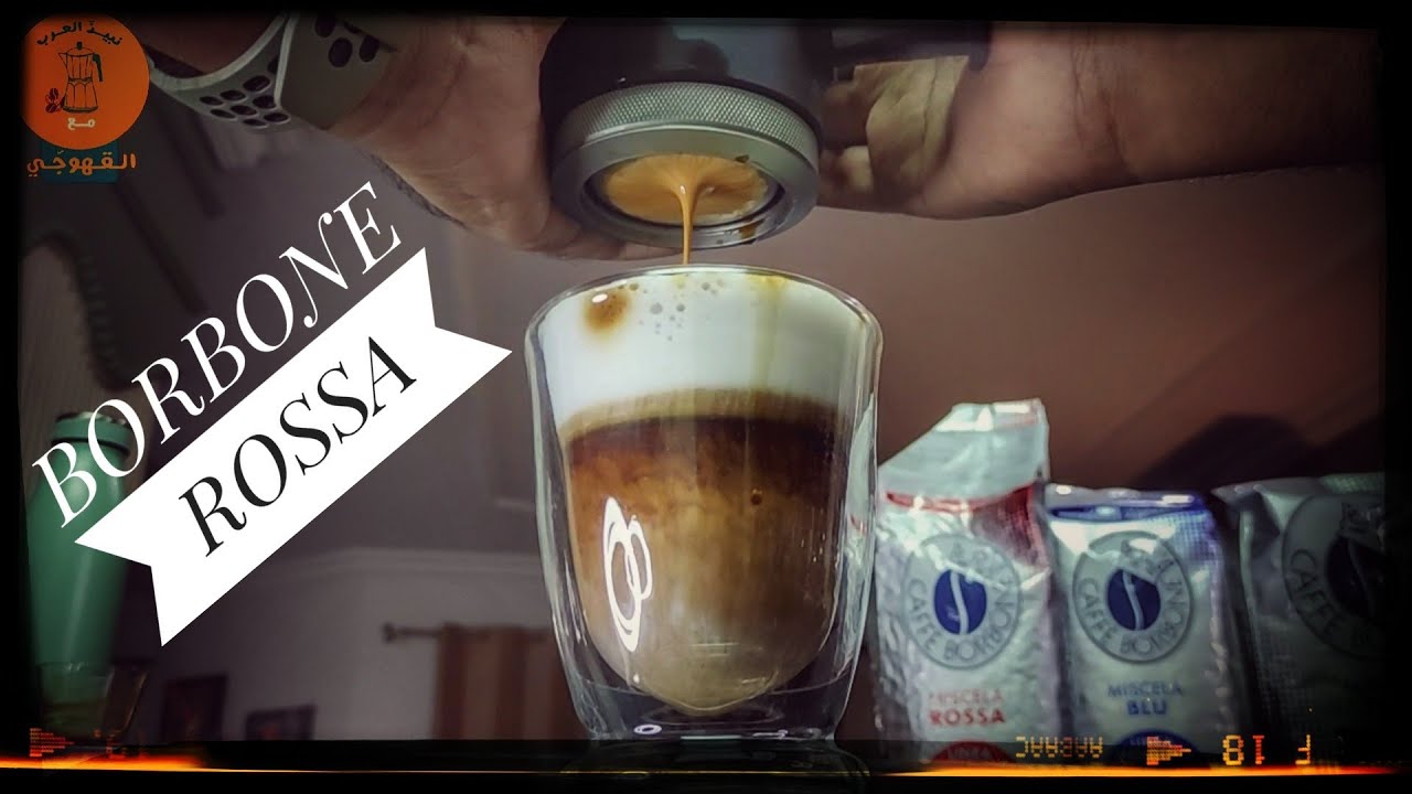 تجربة CAFEÉ BORBONE ROSSA اسبريسو و كابتشينو