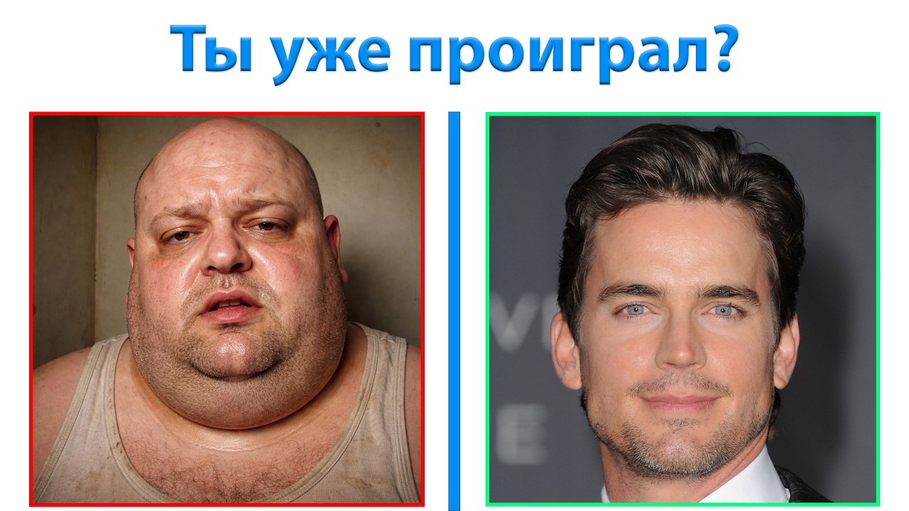 Привилегии красивых: что говорят исследования (сухие факты)