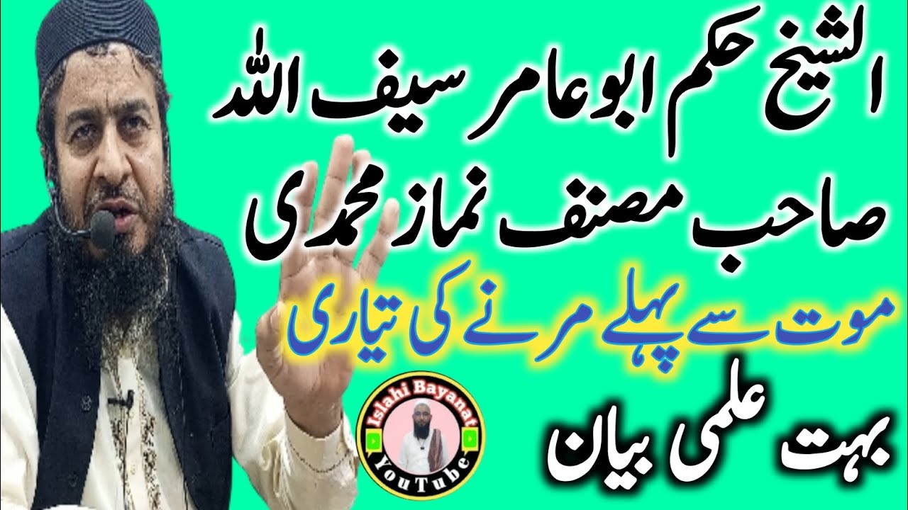 Haleem Abu Amir Topic Maut Sa Phelay Marna Ki Tayyari | Hakeem Abu Amir New Bayan | Islahi Bayanat