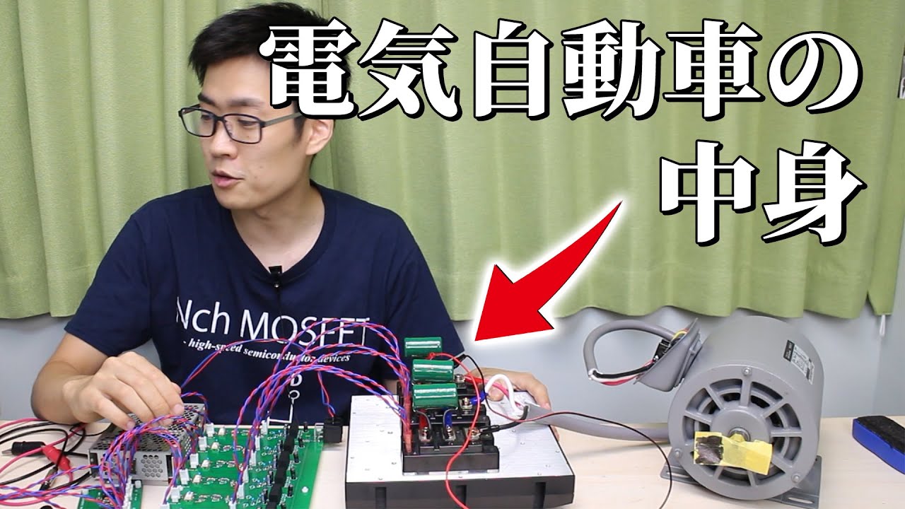 電気自動車の仕組みについて解説 | Electric car How it works.