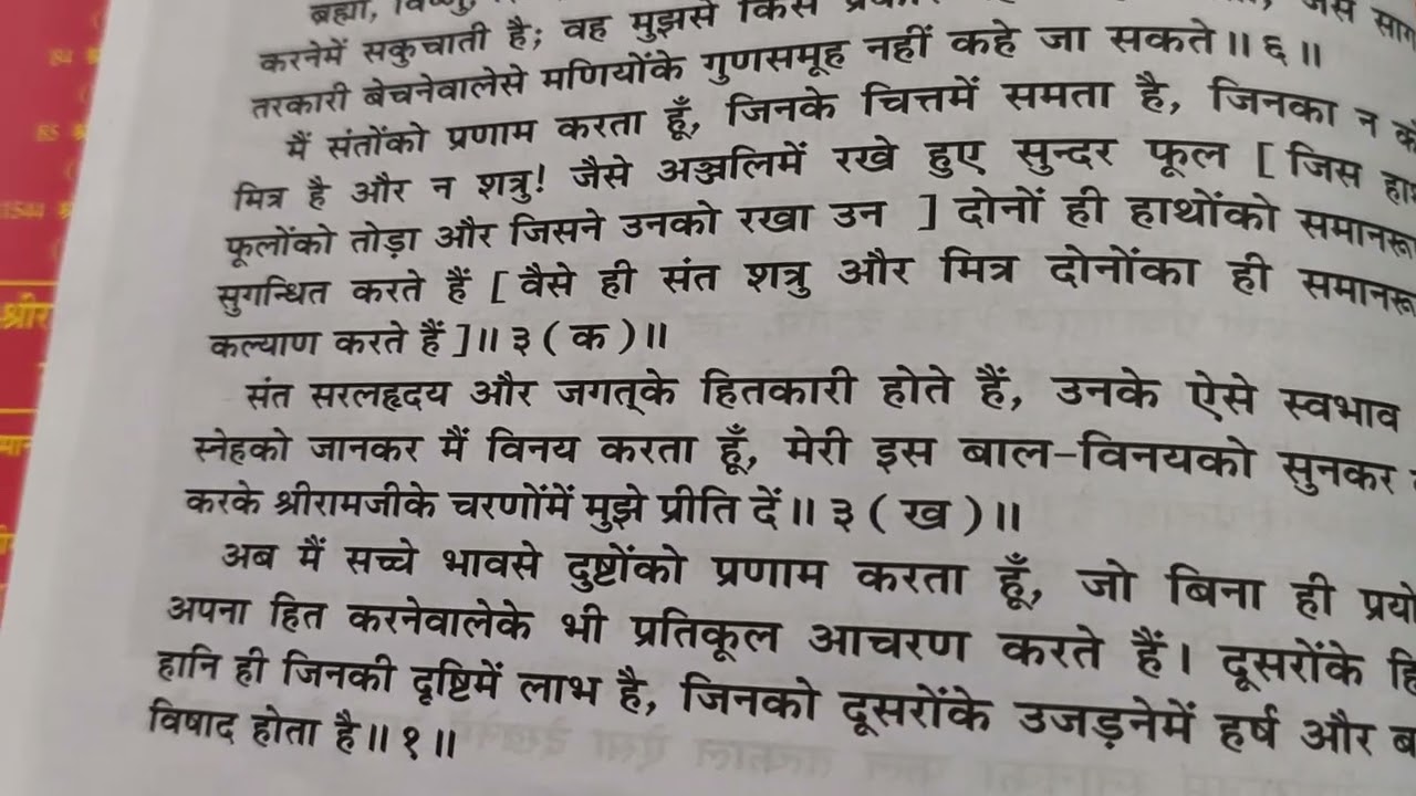 रामायण पढने का दूसरा दिन, दुष्टों का भी कल्याण के ऊपाय