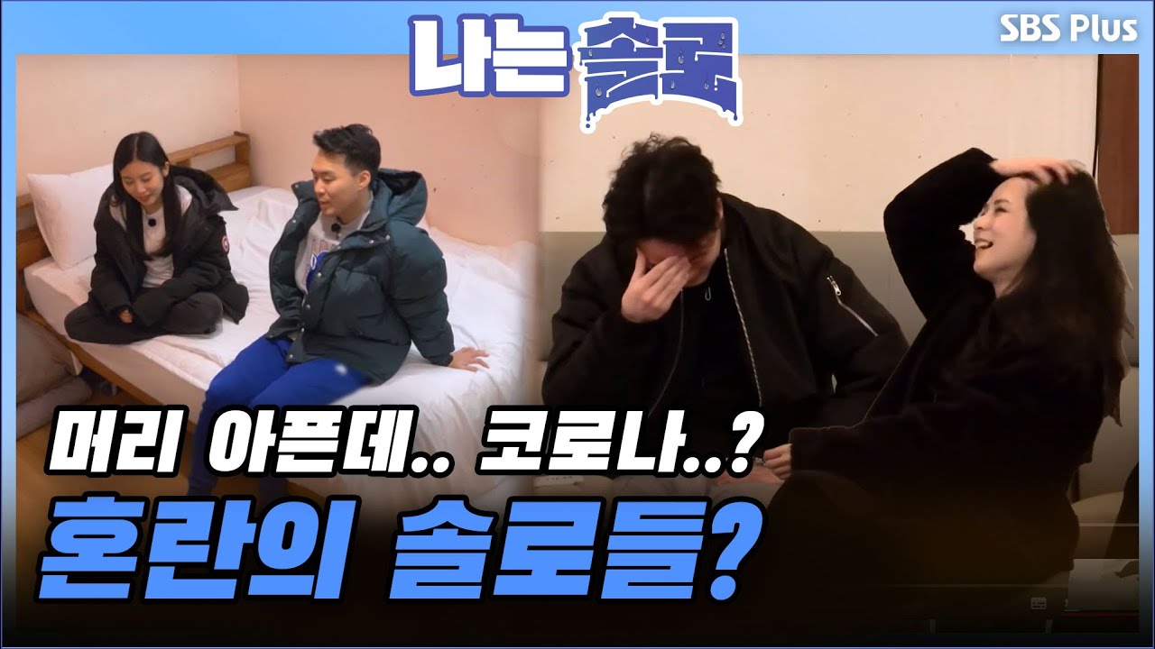 "조금 아쉽긴해요" 처음으로 둘만의 시간을 가진 영호와 옥순! 길어지는 대화🥺  | 나는 솔로 EP.36 | SBSPLUS | 매주 수요일 밤 10시 30분 방송