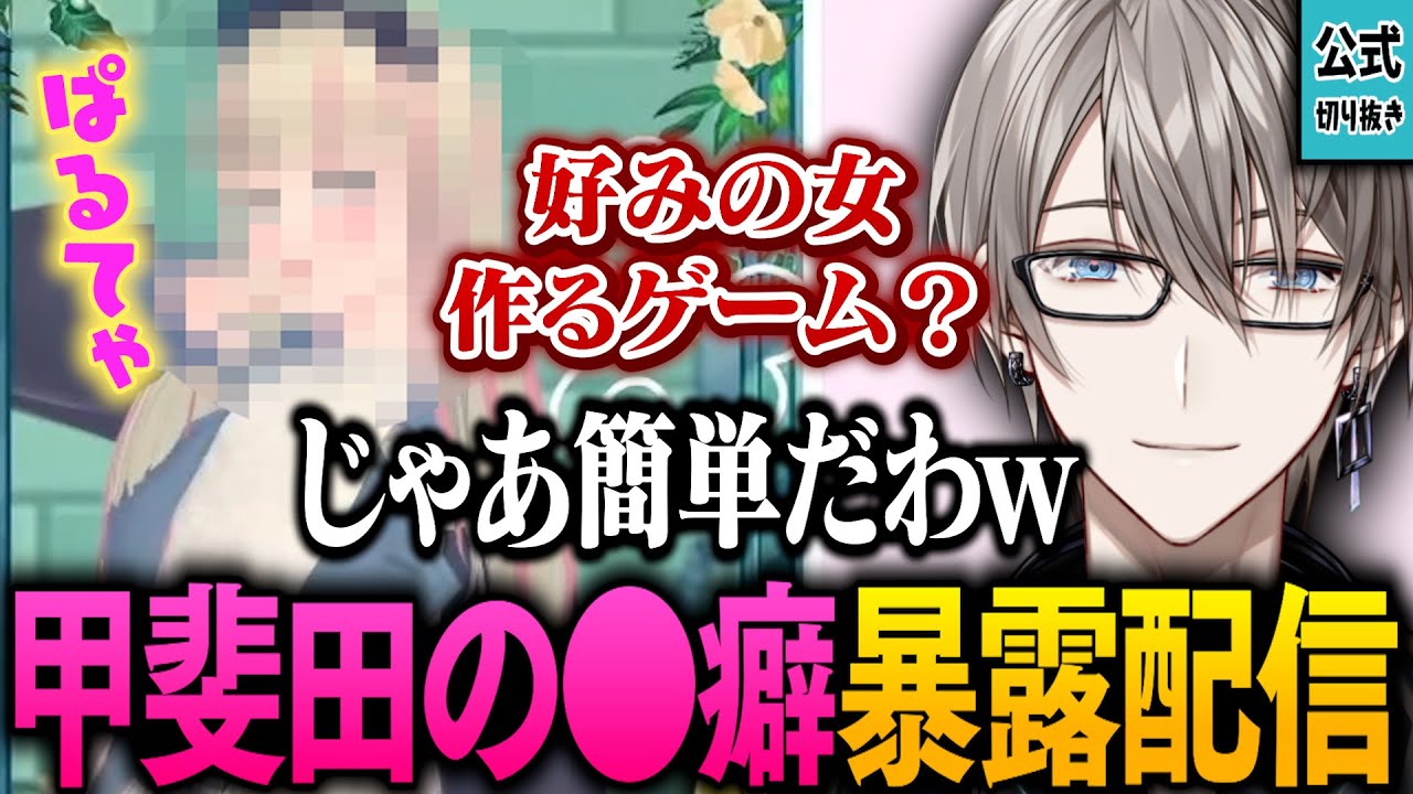 【好みの女】ファッションドリーマーで神ビジュを生み出す甲斐田【甲斐田晴/切り抜き】