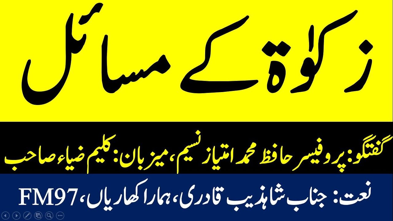 Zakat k masail | زکوٰۃ کے مسائل | #zakat #زکوٰۃ #muftitariqmasood #muftitaqiusmani #sadqa