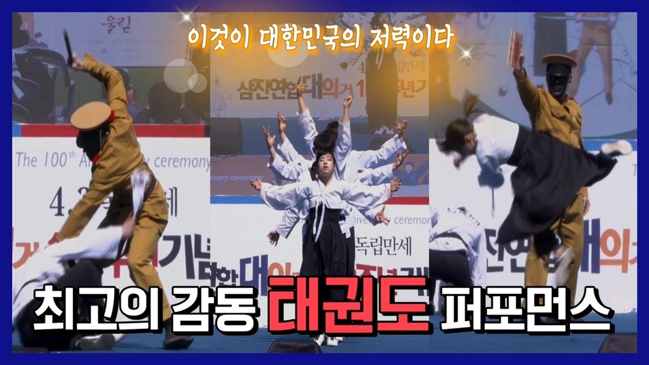 '눈물과소름주의' 익스트림 태권도 퍼포먼스 [4.3독립만세] 미르메 태권도