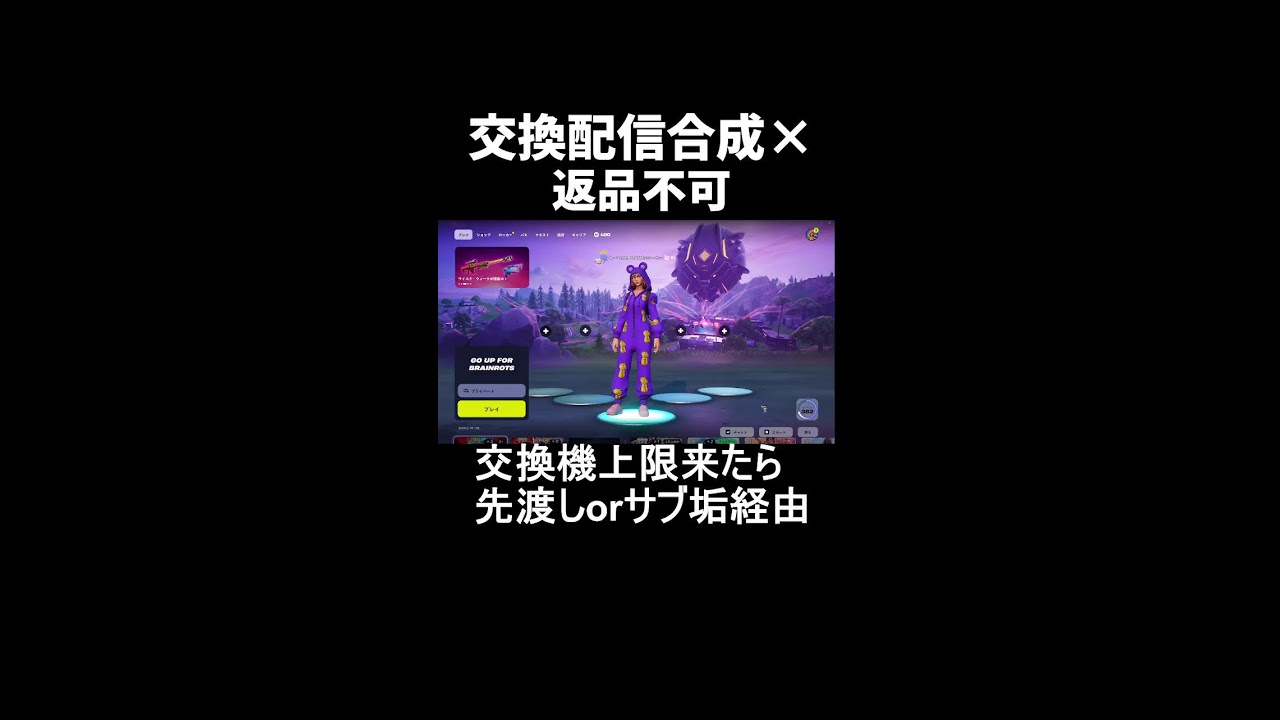 交換、ランク配信