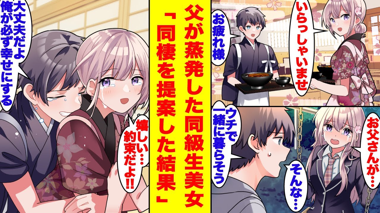 【漫画】バイト仲間の美女の父親が蒸発。身寄りのない彼女に同棲を提案した結果…可愛すぎる彼女ができた。【胸キュン漫画】【恋愛漫画】