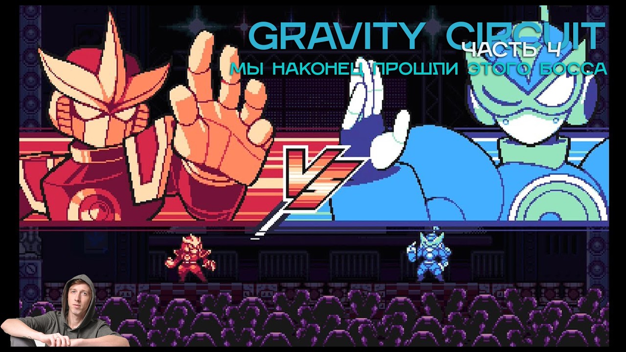 Мы прошли сложного босса с SenSay Gravity Circuit Часть 4 #gaming #postapocalyptic #прохождениеигр