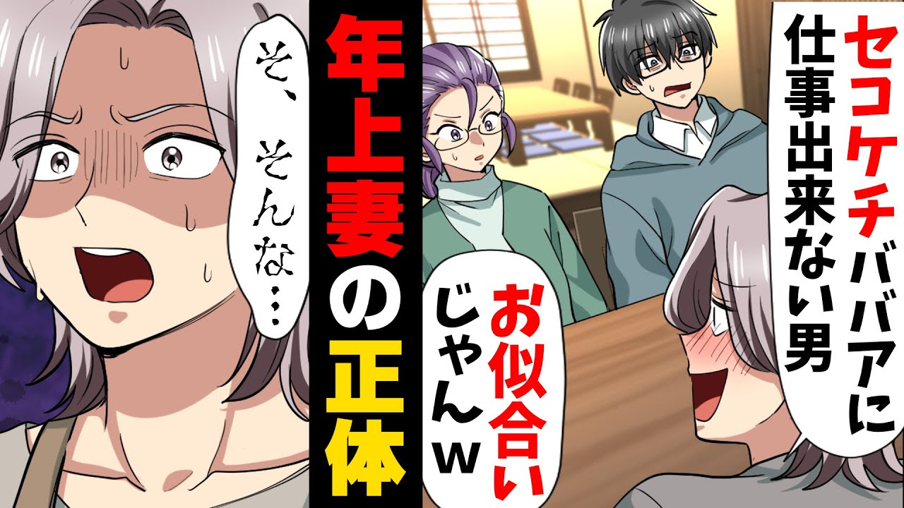 【漫画】結婚を機に仕事を辞める夫の送別会で何故か妻の私も呼び出され、待ち合わせ場所に向かった結果...！？「”お　似　合　い”夫婦ですねw」→「え？」年上妻の正体に...