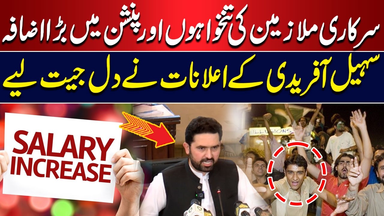 Budget 2026-27 | Salary & Pension Increase for Government Employees | Sohail Afridi Big Announcement