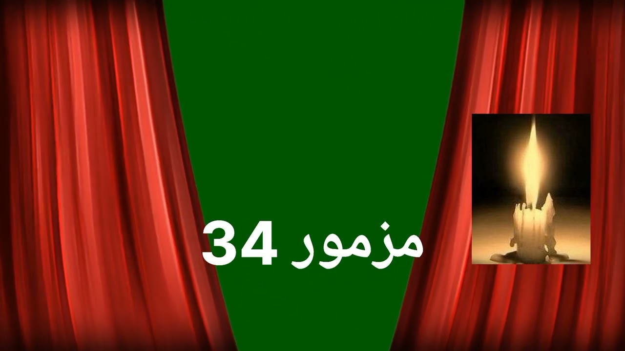 سفر المزامير مزمور 31-35