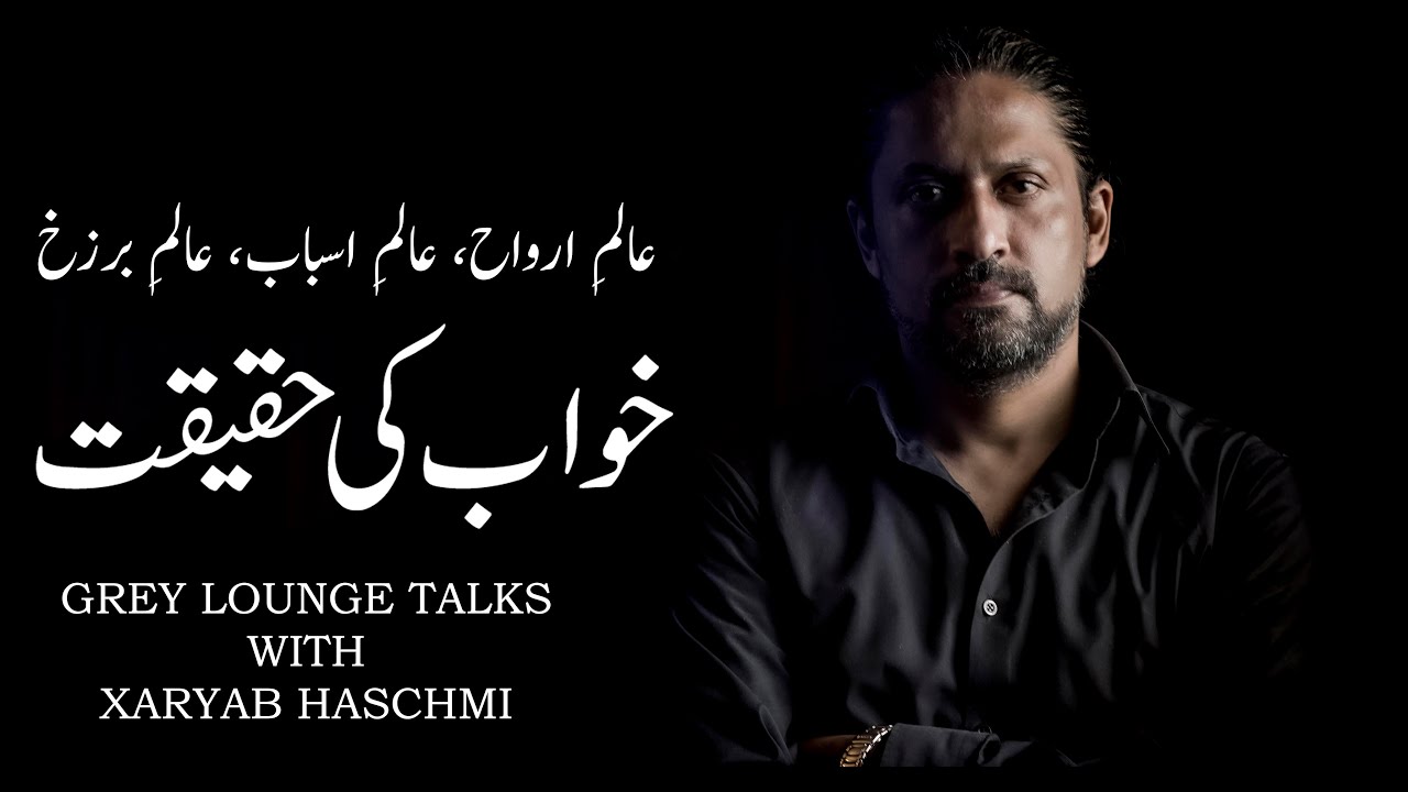 Khab ki Haqeeqat | Why We See Dreams? | Aalm-e-Arwah Aur Khabo ka Taluq