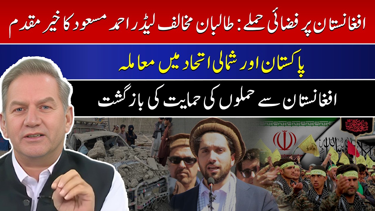 Afghan leader Ahmad Massoud lauds Pak Airstrike in Afghanistan