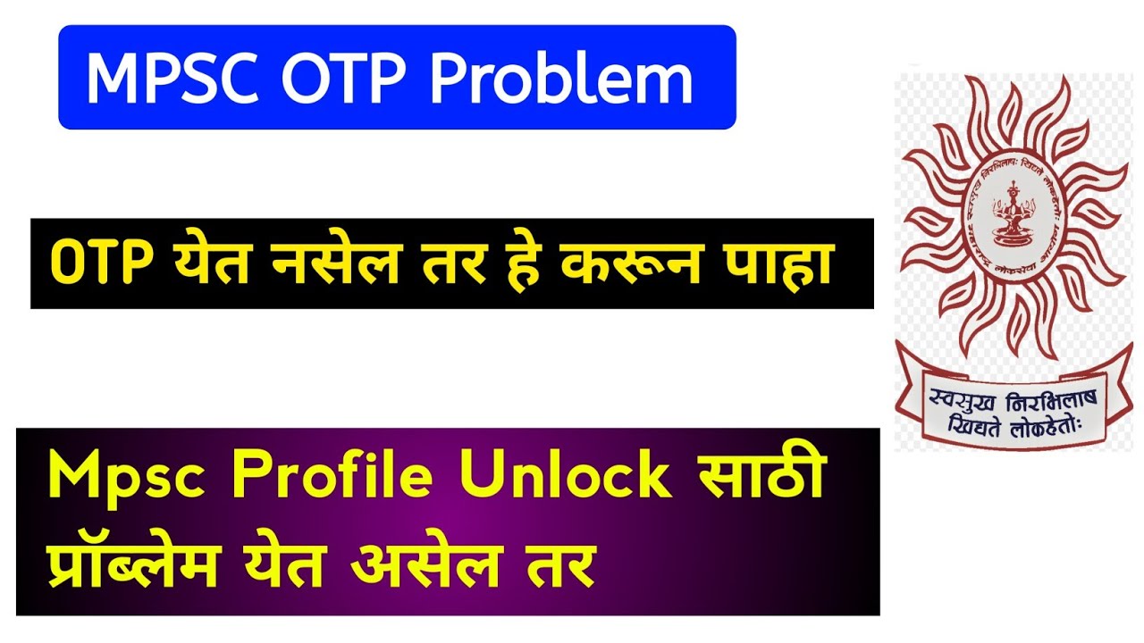 Mpsc otp not received || Mpsc Profile update otp problem