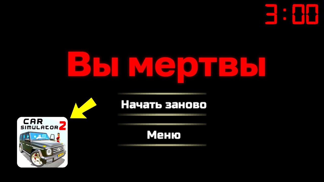 😱НИКОГДА НЕ ЗАПУСКАЙ СИМУЛЯТОР АВТОМОБИЛЯ 2 В 3 ЧАСА НОЧИ, ИНАЧЕ ПРОИЗОЙДЕТ ЭТО...
