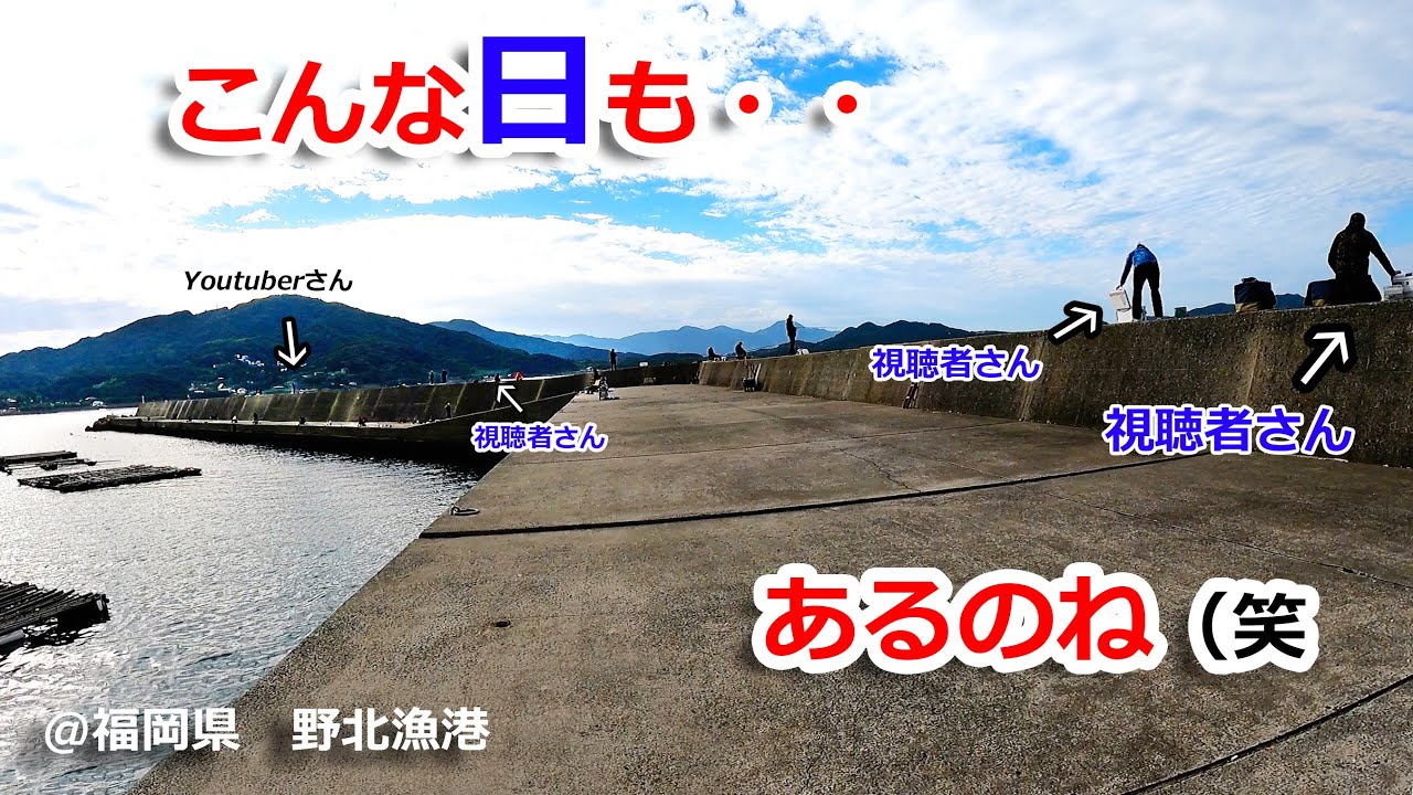 2025年11月中旬　福岡県　野北漁港　釣行