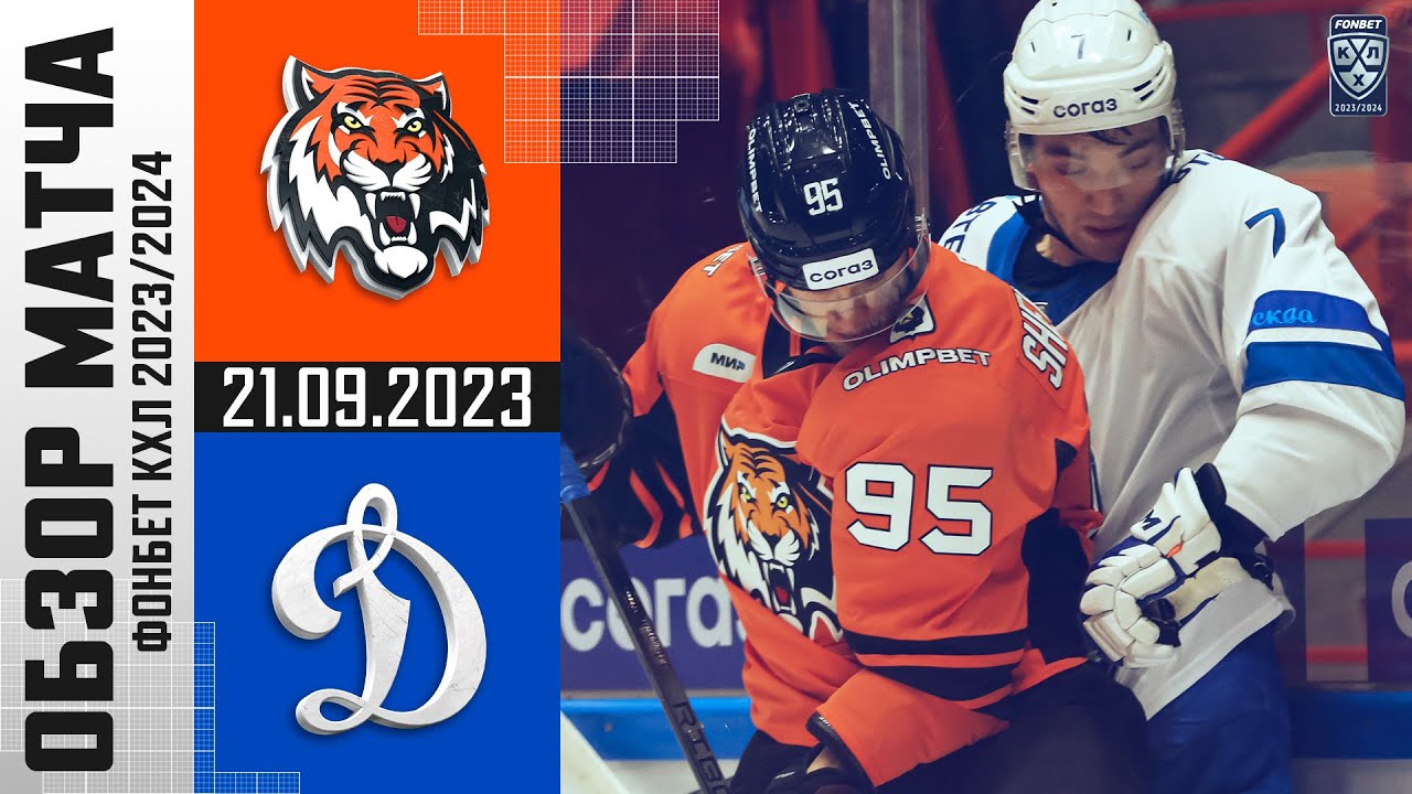 АМУР – ДИНАМО М | Обзор матча Фонбет КХЛ | Даниил Пыленков отдал 50-ю голевую передачу в КХЛ