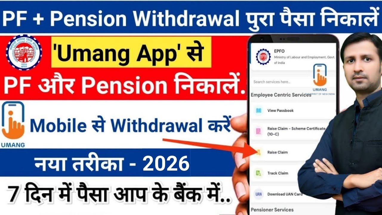 pf pension withdrawal online | umang app se pf kaise nikale | pf aur pension kaise nikale #uan