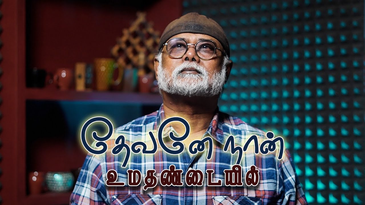 Dhevane Naan Umathandaiyil |Levlin Samuel | Traditional Cover Song